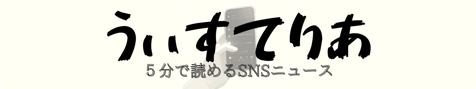 うぃすてりあ
